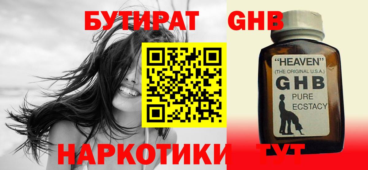 Бутират вода Лыткарино