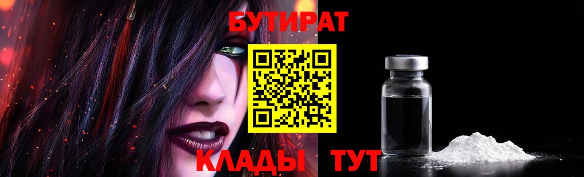 Лыткарино  БУТИРАТ бутик  Вход с VPN 