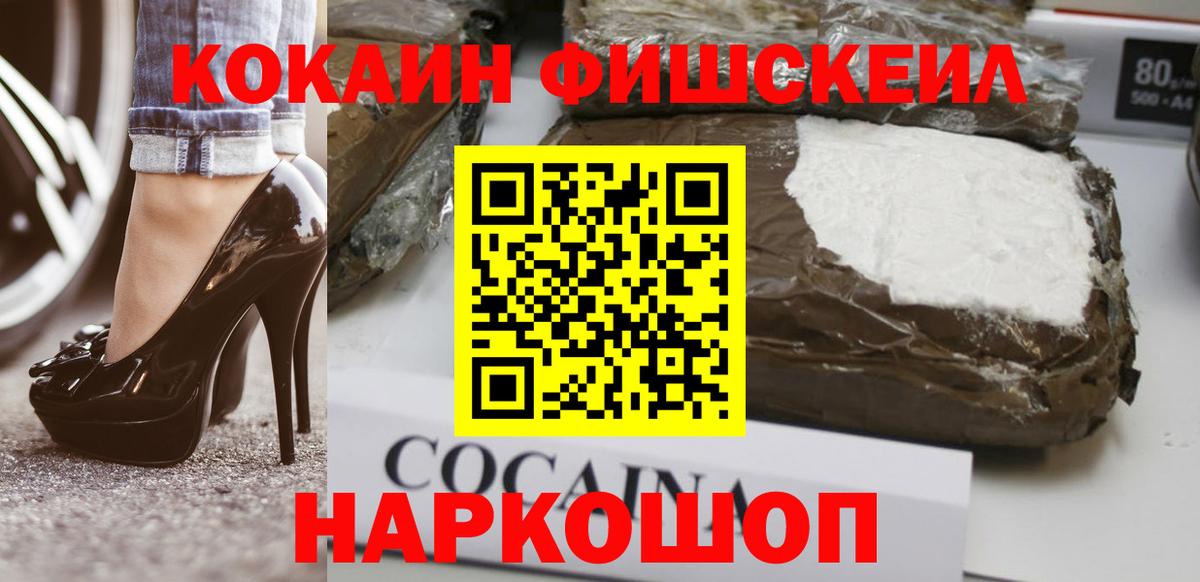 COCAIN FishScale Лыткарино