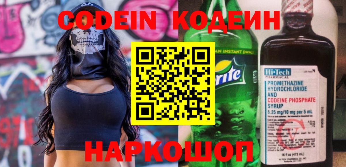 Кодеиновый сироп Lean напиток Lean (лин) Лыткарино
