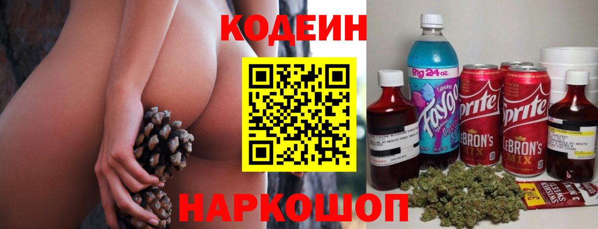Лыткарино  Кодеиновый сироп Lean напиток Lean (лин)  Вход с VPN 